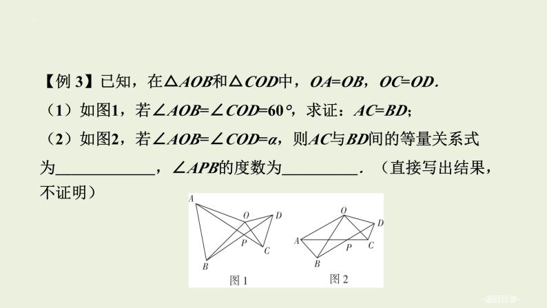 中考数学一轮复习 课件 微专题三　全等、相似三角形的基础模型08