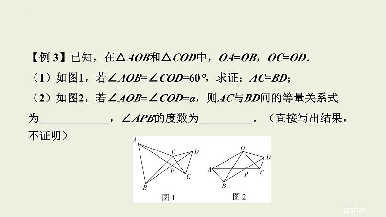 中考数学一轮复习 课件 微专题三　全等、相似三角形的基础模型08