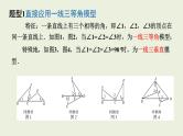 中考数学一轮复习 课件 微专题四　全等、相似三角形的进阶模型（K字型）
