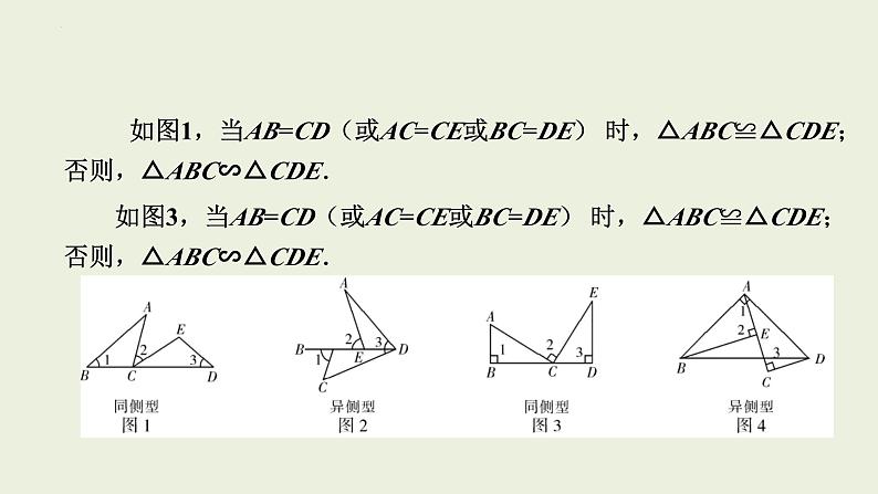 中考数学一轮复习 课件 微专题四　全等、相似三角形的进阶模型（K字型）第3页