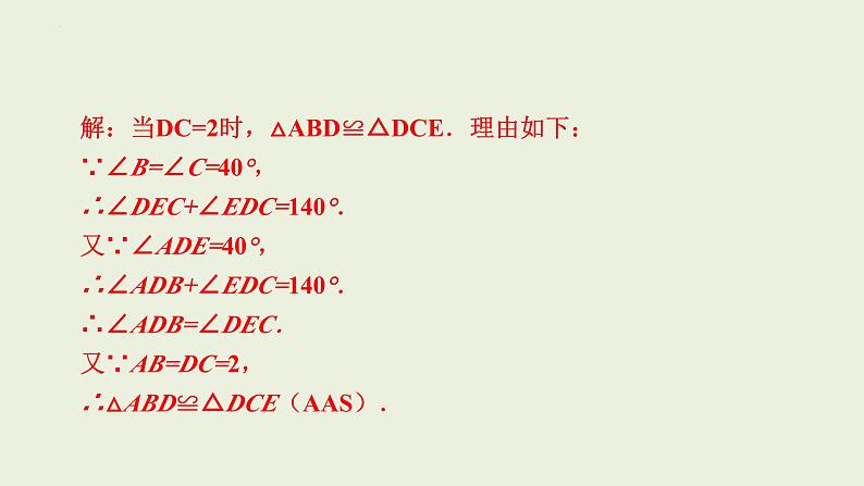 中考数学一轮复习 课件 微专题四　全等、相似三角形的进阶模型（K字型）第5页