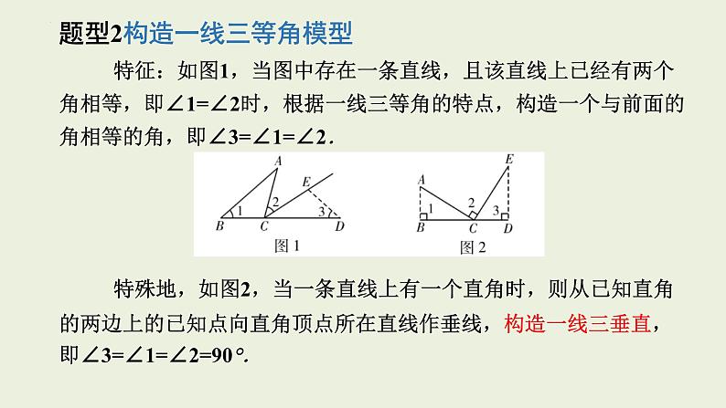 中考数学一轮复习 课件 微专题四　全等、相似三角形的进阶模型（K字型）第7页