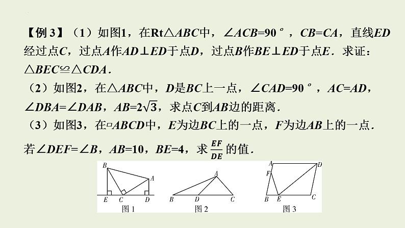 中考数学一轮复习 课件 微专题四　全等、相似三角形的进阶模型（K字型）第8页