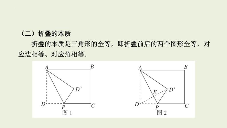中考数学一轮复习 课件 微专题五　与特殊四边形有关的折叠问题03