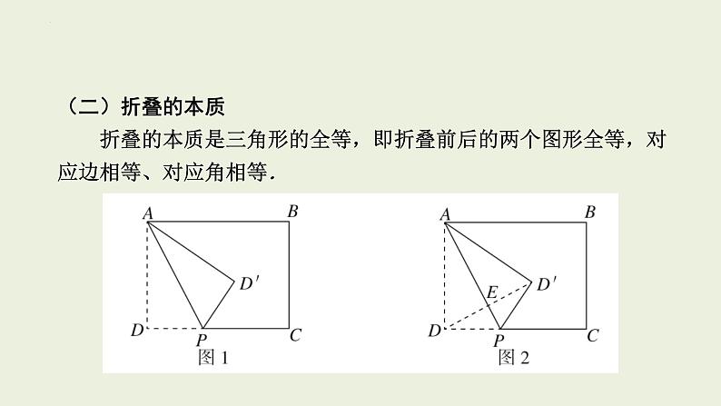 中考数学一轮复习 课件 微专题五　与特殊四边形有关的折叠问题第3页