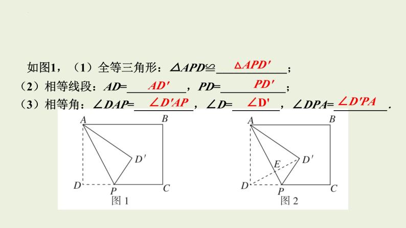 中考数学一轮复习 课件 微专题五　与特殊四边形有关的折叠问题04