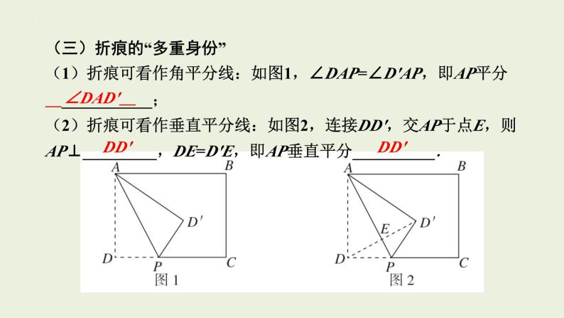 中考数学一轮复习 课件 微专题五　与特殊四边形有关的折叠问题05