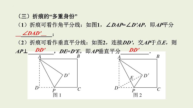 中考数学一轮复习 课件 微专题五　与特殊四边形有关的折叠问题第5页