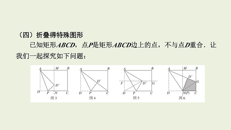 中考数学一轮复习 课件 微专题五　与特殊四边形有关的折叠问题第6页