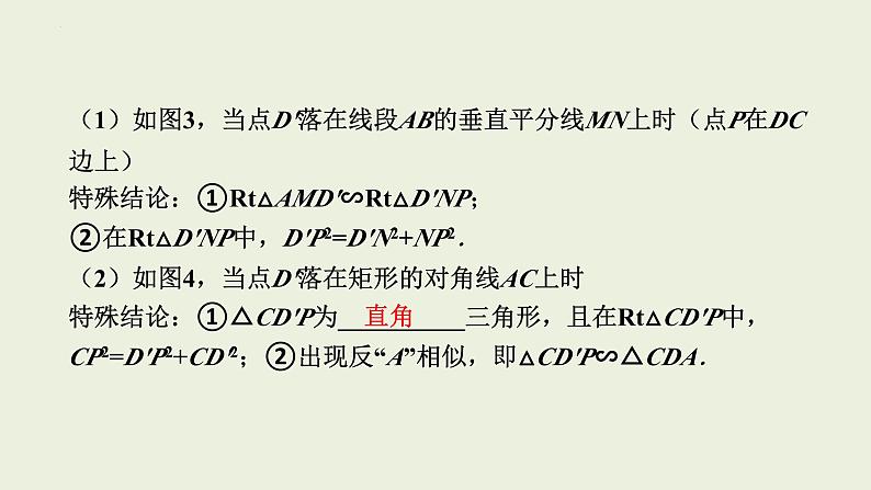 中考数学一轮复习 课件 微专题五　与特殊四边形有关的折叠问题第7页