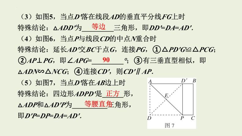 中考数学一轮复习 课件 微专题五　与特殊四边形有关的折叠问题08