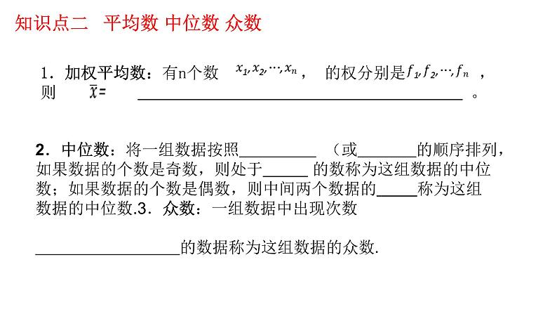 中考数学一轮复习 统计 课件第5页