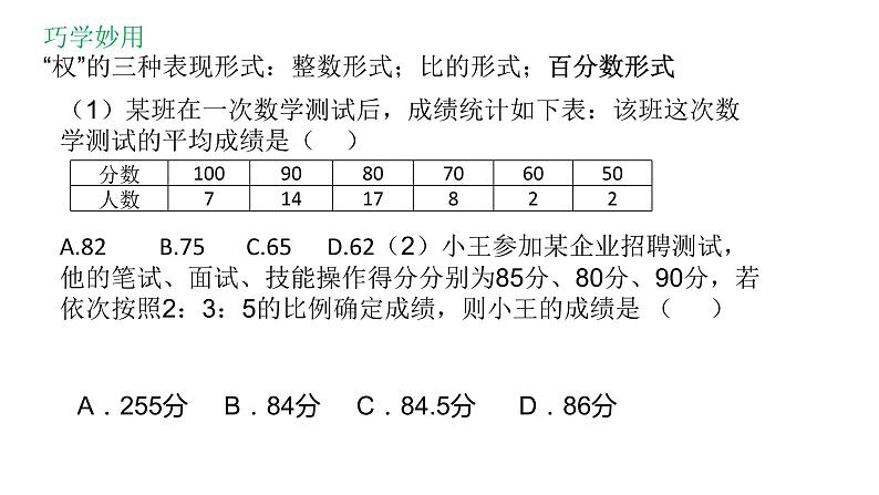 中考数学一轮复习 统计 课件第6页