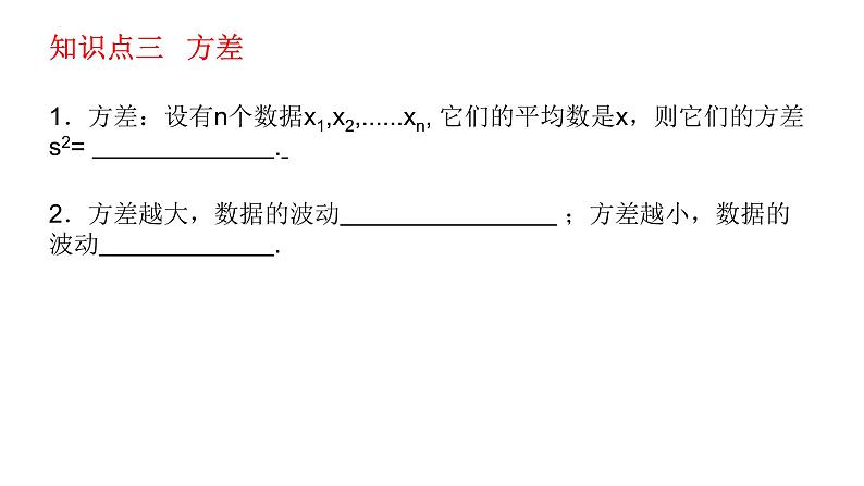 中考数学一轮复习 统计 课件第7页