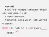 中考数学一轮复习课件 课时5　一次方程（组）的解法及应用