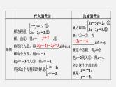 中考数学一轮复习课件 课时5　一次方程（组）的解法及应用