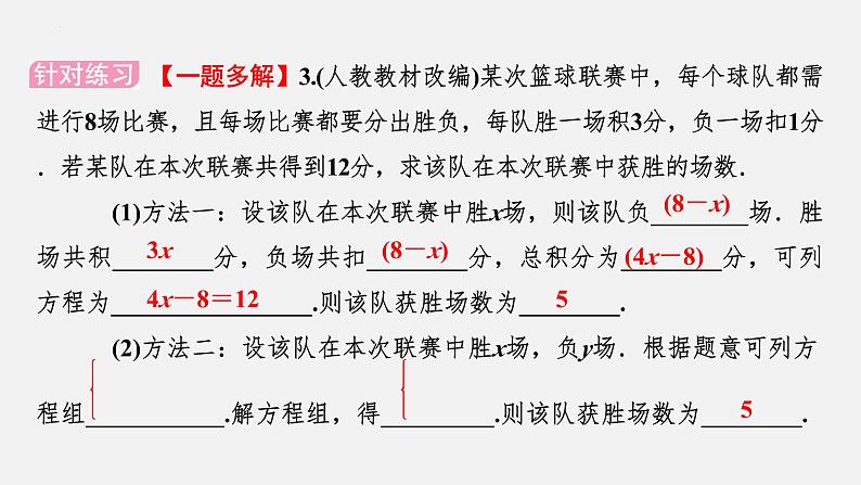 中考数学一轮复习课件 课时5　一次方程（组）的解法及应用第8页