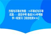 中考数学一轮复习课件：10  不等式与不等式组