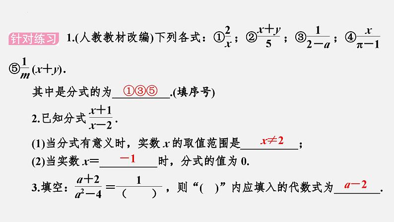 中考数学一轮复习课件 课时4　分式第3页