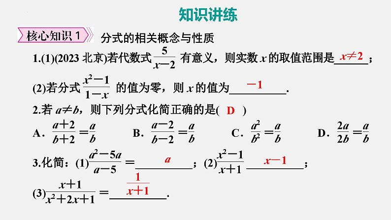 中考数学一轮复习课件 课时4　分式第5页