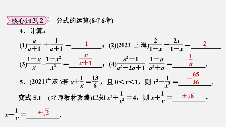 中考数学一轮复习课件 课时4　分式第6页