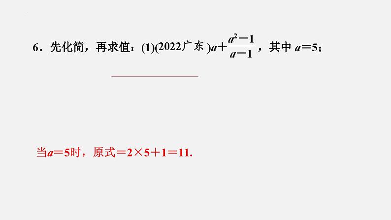 中考数学一轮复习课件 课时4　分式第7页