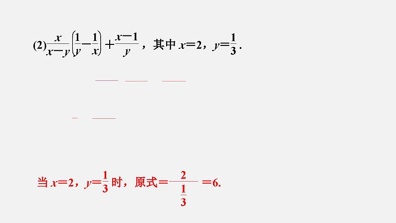 中考数学一轮复习课件 课时4　分式第8页