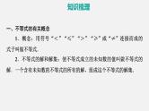 中考数学一轮复习课件 课时8　一元一次不等式（组）的解法及应用