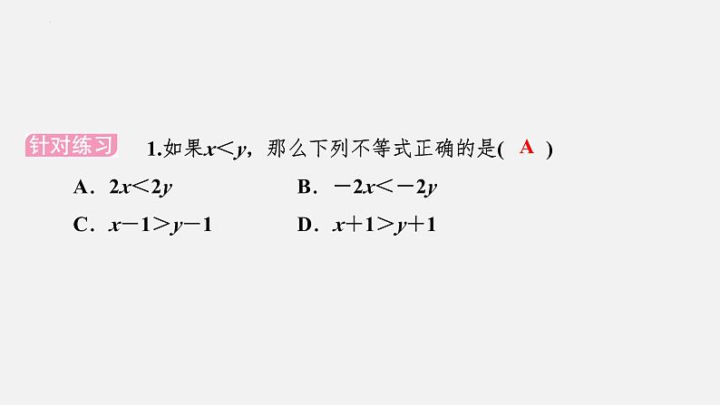 中考数学一轮复习课件 课时8　一元一次不等式（组）的解法及应用04