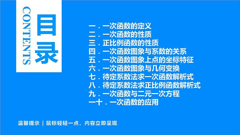 中考数学一轮复习课件 ：13  一次函数第2页