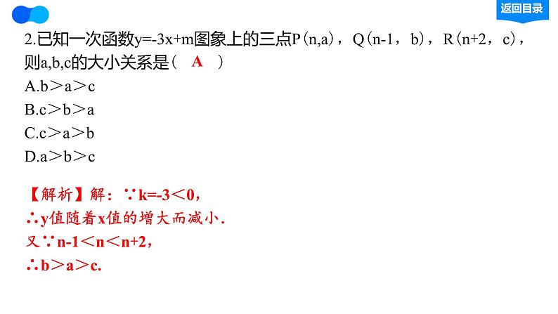 中考数学一轮复习课件 ：13  一次函数第7页