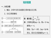 中考数学一轮复习课件 课时6 分式方程的解法及应用