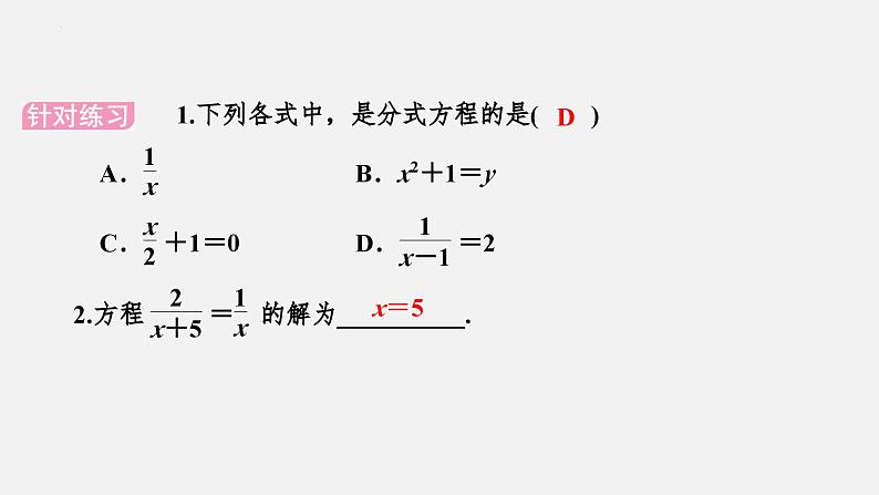 中考数学一轮复习课件 课时6 分式方程的解法及应用04