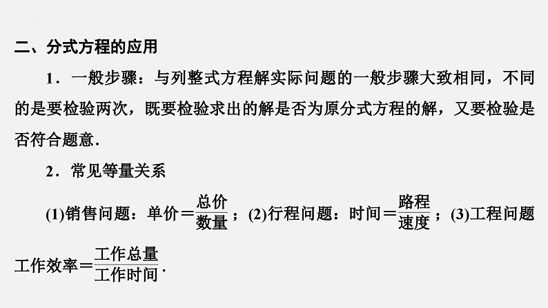 中考数学一轮复习课件 课时6 分式方程的解法及应用05