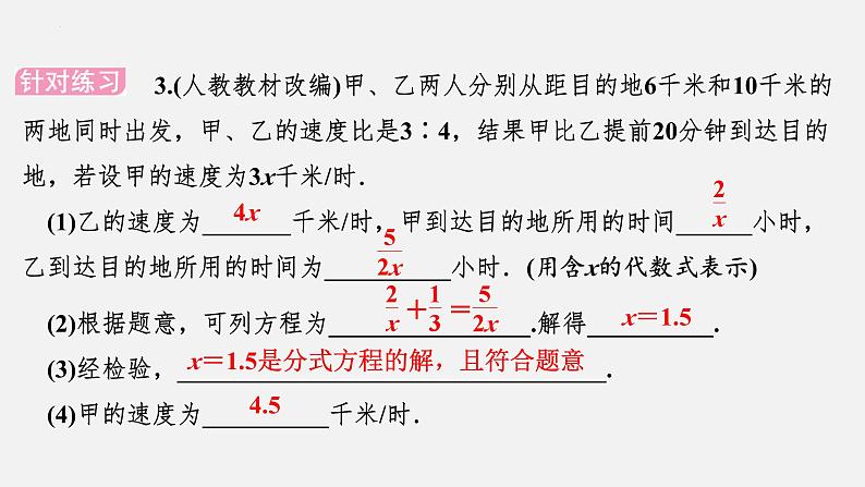 中考数学一轮复习课件 课时6 分式方程的解法及应用06