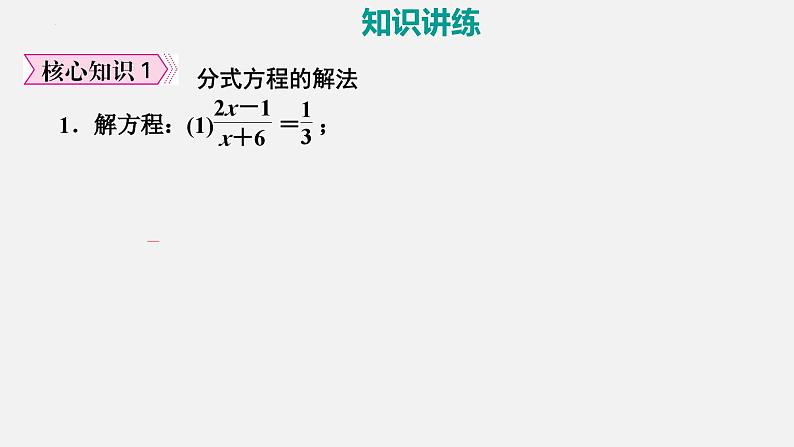 中考数学一轮复习课件 课时6 分式方程的解法及应用07