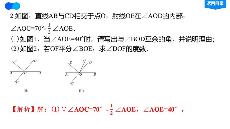 中考数学一轮复习课件：16  相交线与平行线第6页