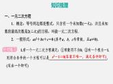 中考数学一轮复习课件 课时7　一元二次方程的解法及应用