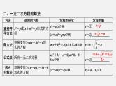 中考数学一轮复习课件 课时7　一元二次方程的解法及应用