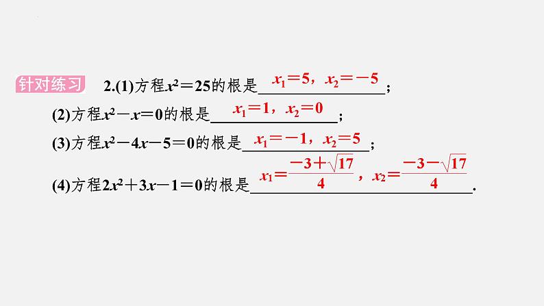 中考数学一轮复习课件 课时7　一元二次方程的解法及应用第4页