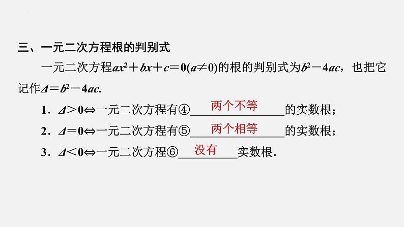 中考数学一轮复习课件 课时7　一元二次方程的解法及应用第5页