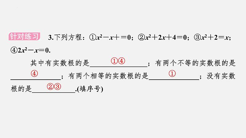 中考数学一轮复习课件 课时7　一元二次方程的解法及应用第6页