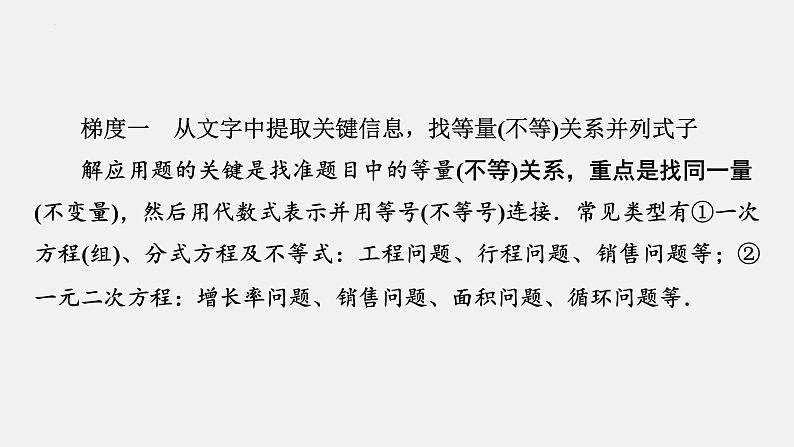 中考数学一轮复习课件 微专题1  方程（组）和不等式（组）的应用综合03