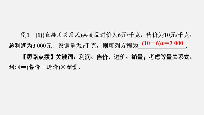 中考数学一轮复习课件 微专题1  方程（组）和不等式（组）的应用综合04