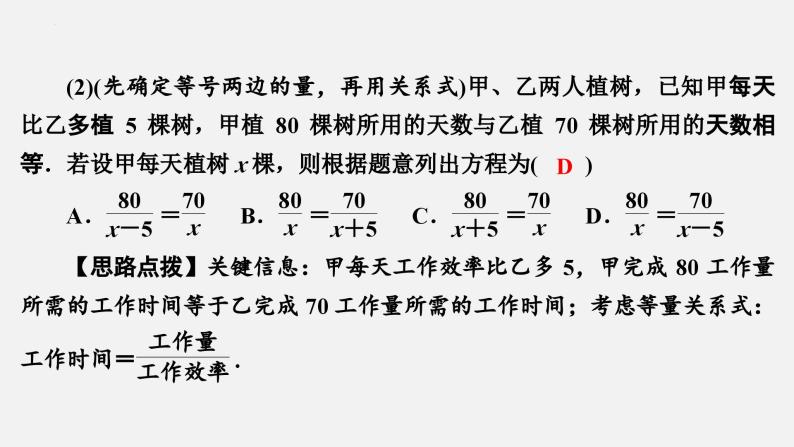 中考数学一轮复习课件 微专题1  方程（组）和不等式（组）的应用综合05