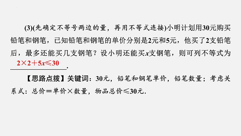 中考数学一轮复习课件 微专题1  方程（组）和不等式（组）的应用综合06