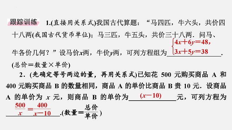 中考数学一轮复习课件 微专题1  方程（组）和不等式（组）的应用综合08