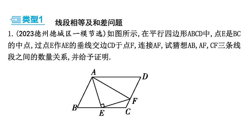 中考数学专题复习课件 几何证明专项训练第3页