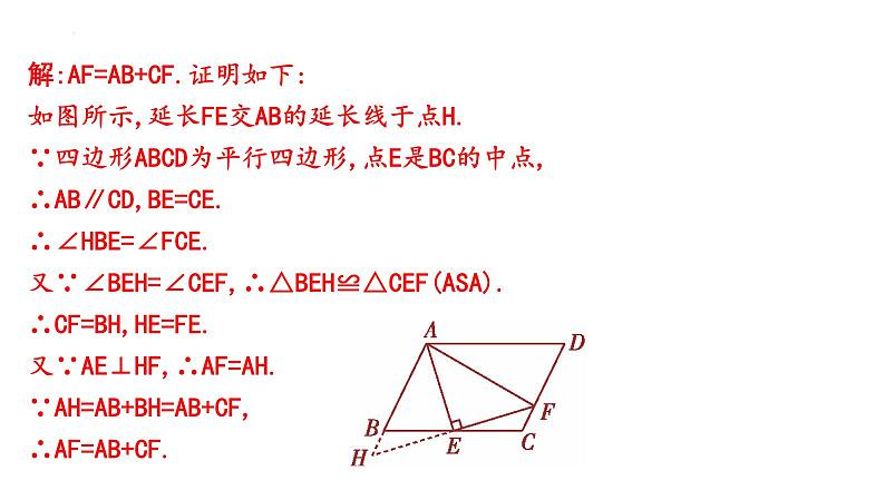 中考数学专题复习课件 几何证明专项训练第4页