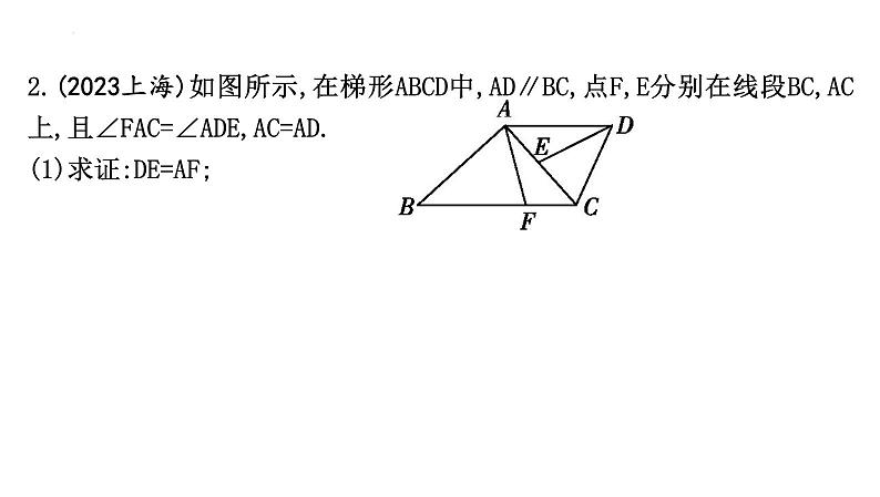 中考数学专题复习课件 几何证明专项训练第5页